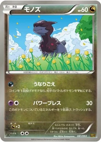 Deino (1st Edition) #81/93 — EX Battle Boost (1st Edition)