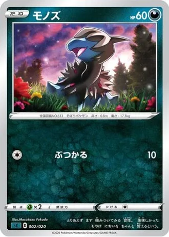 Deino #2 — VMAX Starter Set (Grimmsnarl)