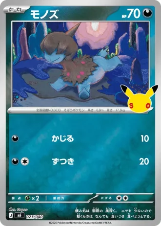 Deino #21/40 — 30th Celebration Premium Deck Set: Espeon & Umbreon