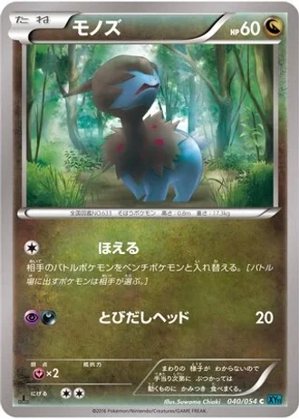 Deino #40 — Cruel Traitor
