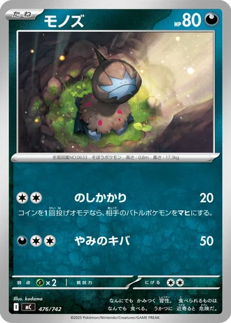 Deino #476/742 — Start Deck 100 Battle Collection