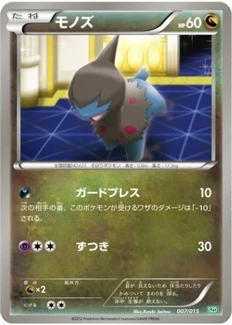 Deino #7/15 — Hydreigon Half Deck