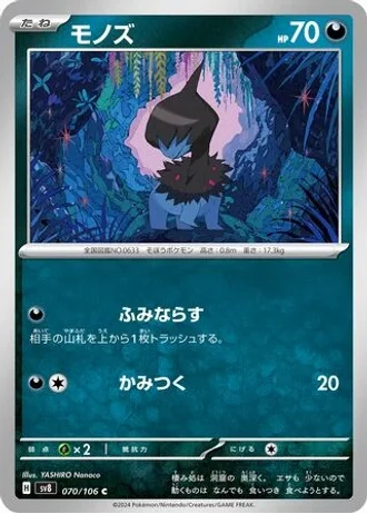 Deino #70 — Super Electric Breaker