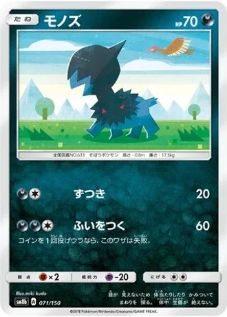 Deino #71 — GX Ultra Shiny