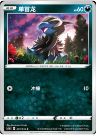Deino #73/136 — Dynamax Clash - Flame