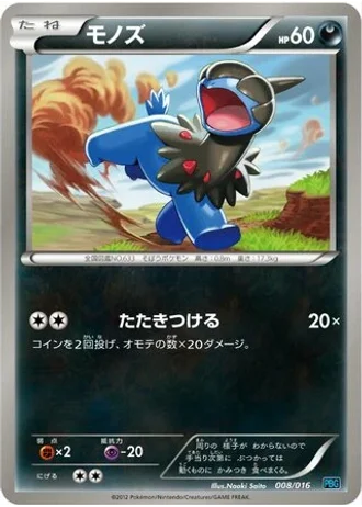 Deino #8/16 — Team Plasma Battle Gift Set