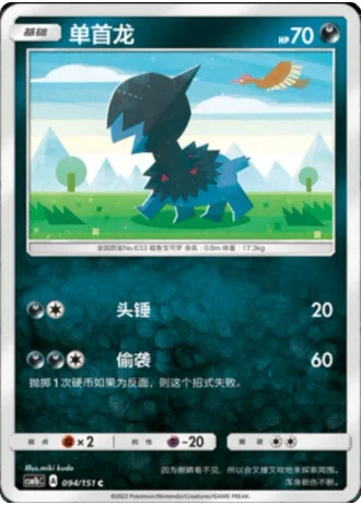 Deino #94/151 — Storming Emergence - Verdant