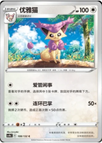 Delcatty #108/132 — Polychromatic Gathering - Origin