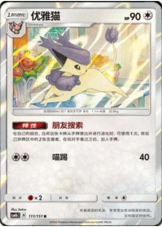 Delcatty #111/151 — Storming Emergence - Verdant