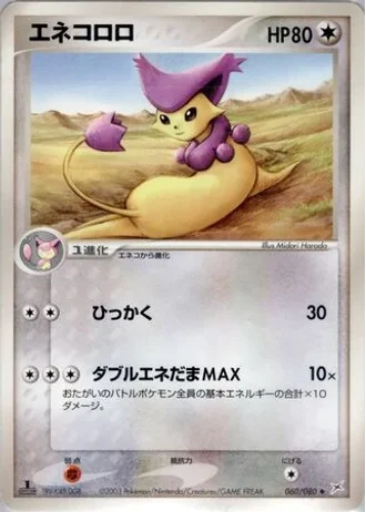 Delcatty (1st Edition) #60/80 — Magma vs Aqua: Two Ambitions (1st Edition)