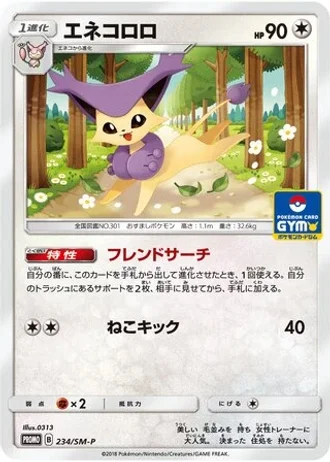 Delcatty #234/SM-P — Sun & Moon Promos
