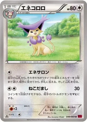 Delcatty #49 — Collection Y