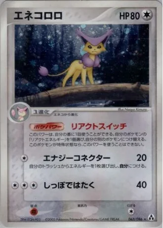 Delcatty #63/86 — Mirage Forest