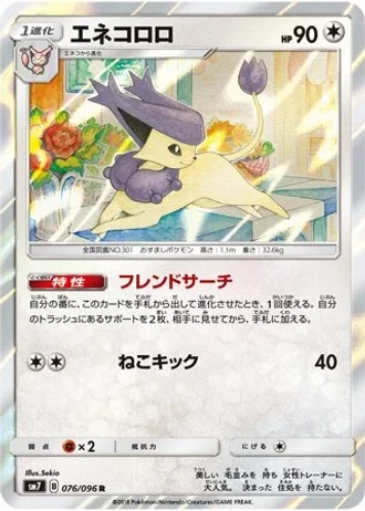 Delcatty #76 — Sky-Splitting Charisma