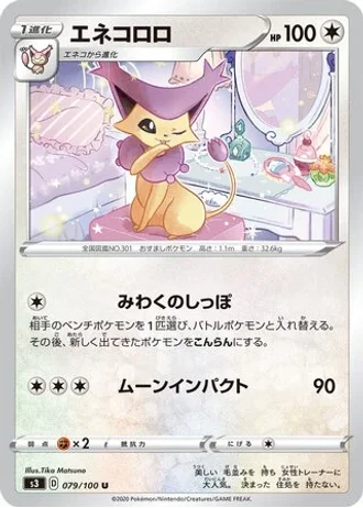 Delcatty #79/100 — Infinity Zone