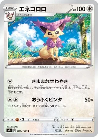 Delcatty #82/100 — Fusion Arts