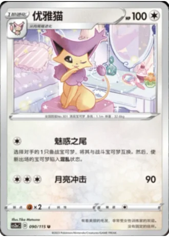 Delcatty #90/115 — Vivid Portrayals - Obsidian