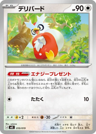Delibird #10/19 — Starter Set ex Eevee ex