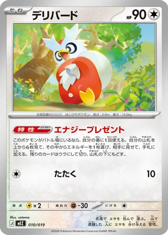 Delibird #10/19 — Starter Set ex Zorua & Zoroark ex