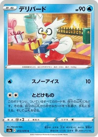 Delibird #13/70 — Matchless Fighters