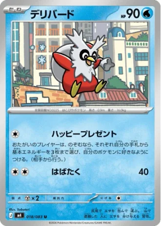 Delibird #18/83 — Ninja Spinner