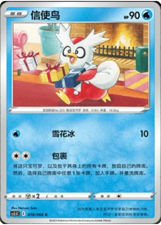 Delibird #18/66 — Scorching Skies (Sub-set)
