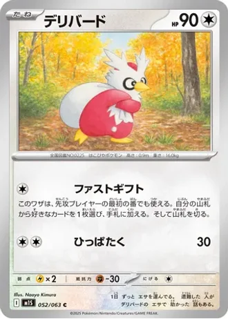 Delibird #52 — Mega Symphonia