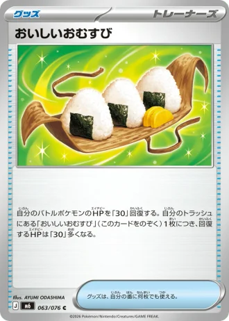Delicious Rice Balls #63/76 — Storm Emeralda