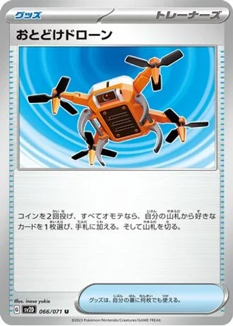 Delivery Drone #66 — Clay Burst