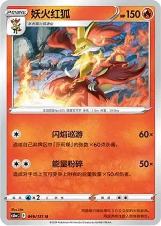 Delphox #46/131 — Marine Shadow - Roar