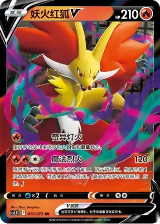 Delphox V #12/72 — Victory Lodestar (Sub-set)
