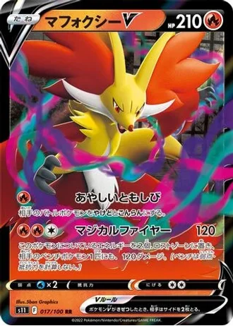 Delphox V #17 — Lost Abyss