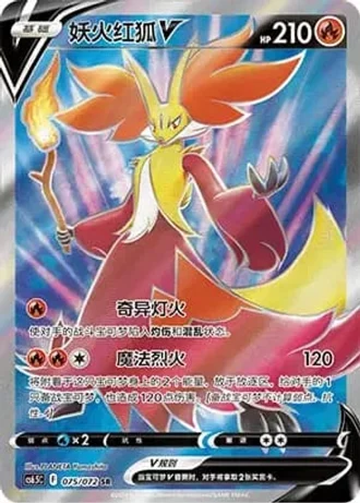 Delphox V #75/72 — Victory Lodestar (Sub-set)
