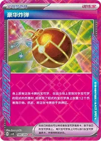 Deluxe Bomb #189/207 — Brilliant Fantasy