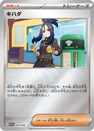 Dendra #23 — World Championships 2023 Yokohama Deck: Pikachu