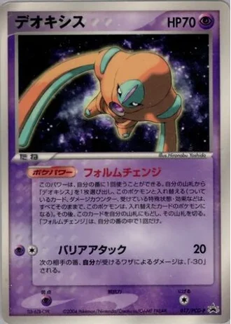 Deoxys #17/PCG-P — PCG Promos