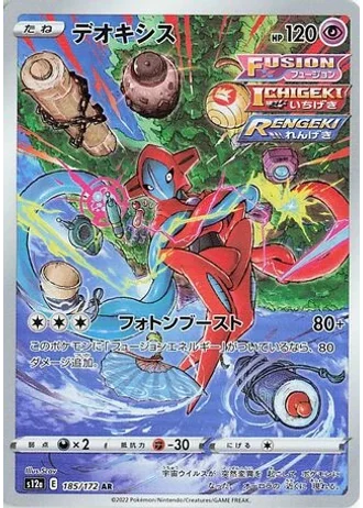 Deoxys #185/172 — VSTAR Universe