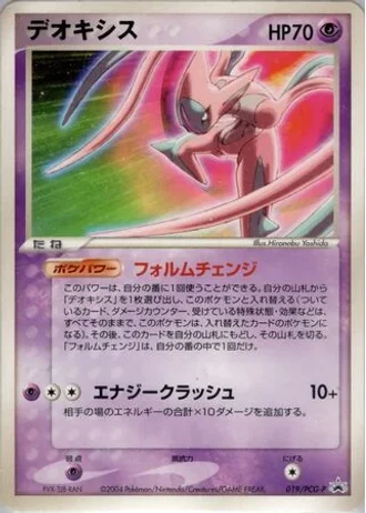 Deoxys #19/PCG-P — PCG Promos