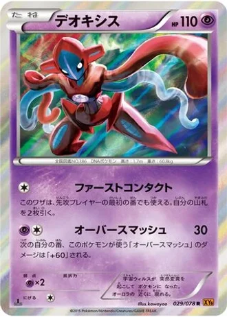 Deoxys (1st Edition) #29/78 — Emerald Break (1st Edition)