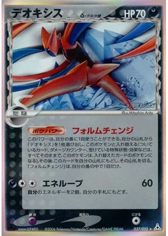 Deoxys (1st Edition) #37 — Holon Phantom (1st Edition)