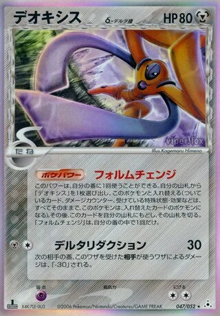 Deoxys (1st Edition) #47 — Holon Phantom (1st Edition)