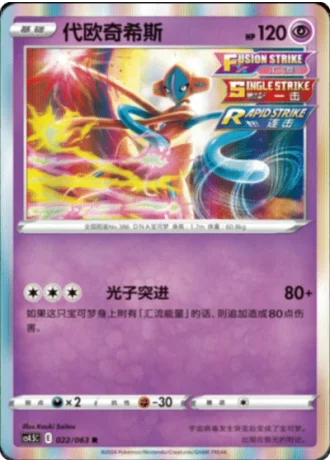 Deoxys #22/63 — Flame Dance of the End (Sub-set)