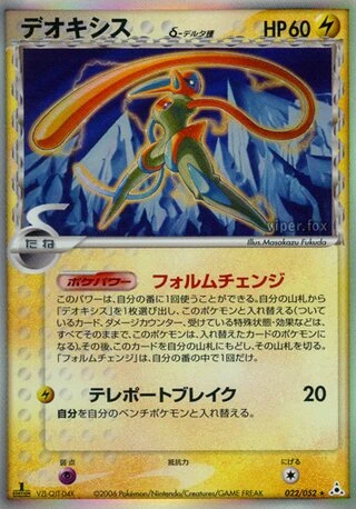 Deoxys #22 — Holon Phantom