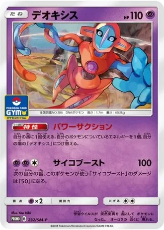 Deoxys #232/SM-P — Sun & Moon Promos
