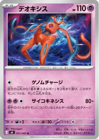 Deoxys #31/83 — Ninja Spinner