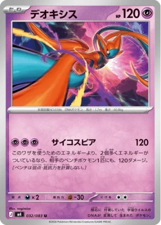Deoxys #32/83 — Ninja Spinner