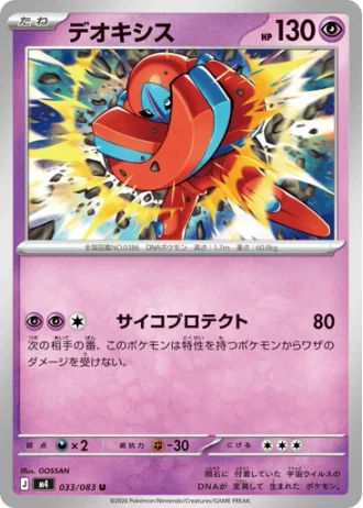 Deoxys #33/83 — Ninja Spinner