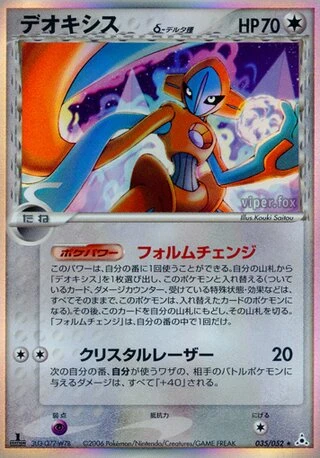 Deoxys #35 — Holon Phantom