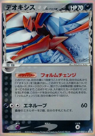 Deoxys #37 — Holon Phantom