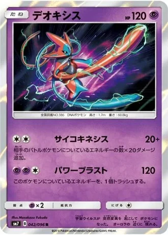 Deoxys #42 — Sky-Splitting Charisma